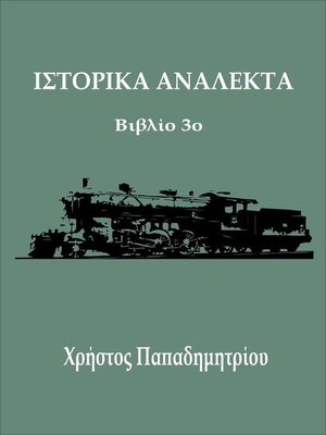 cover image of Ιστορικά Ανάλεκτα